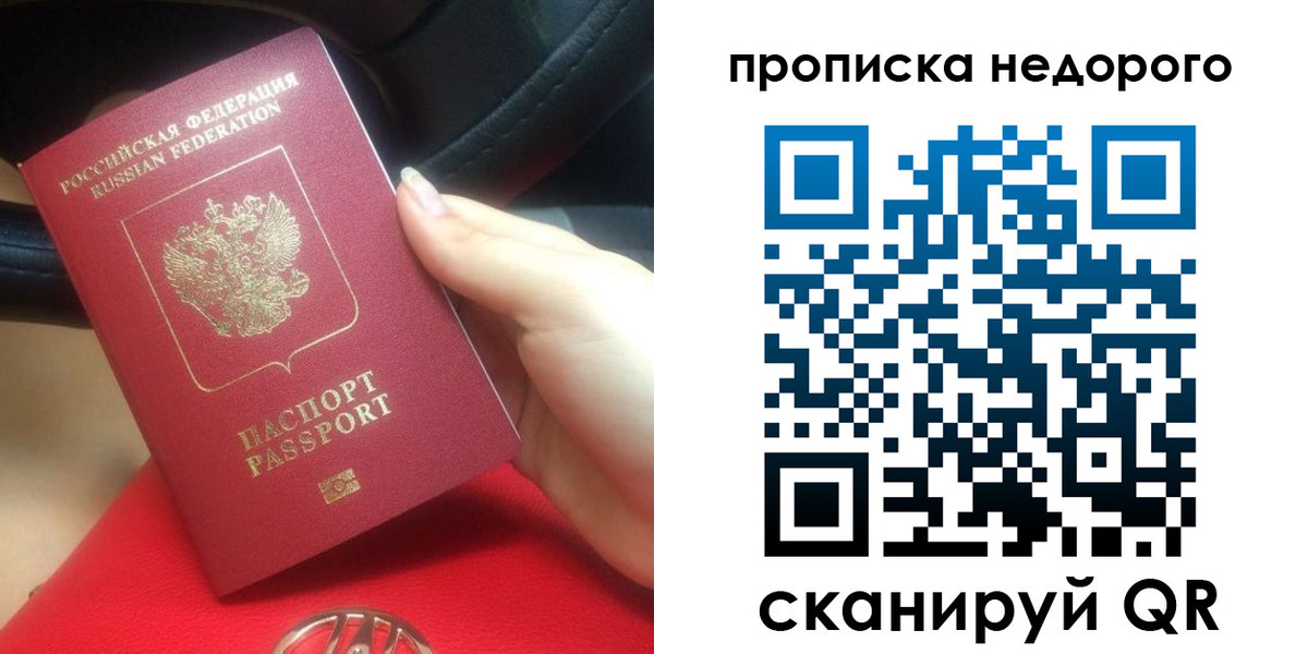 купить прописку в Шлиссельбурге